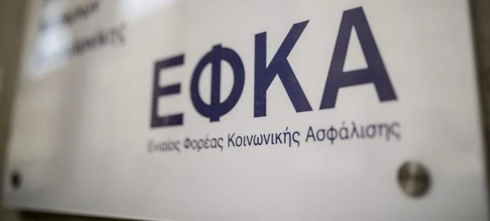 ΕΦΚΑ: Διευκρινίσεις για τις πληρωμές εισφορών-Πότε θα καταβληθούν